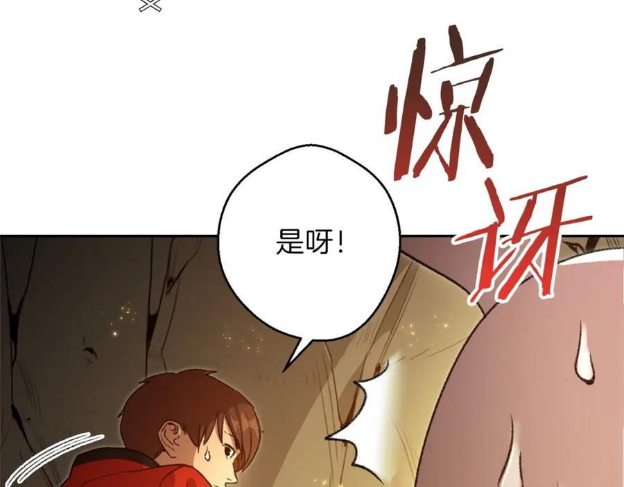 重启地下城 第10话 动物亲和LV1 第8页