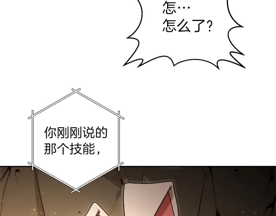 重启地下城 第10话 动物亲和LV1 第6页