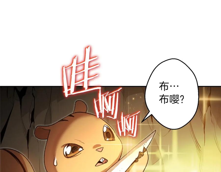重启地下城 第10话 动物亲和LV1 第106页