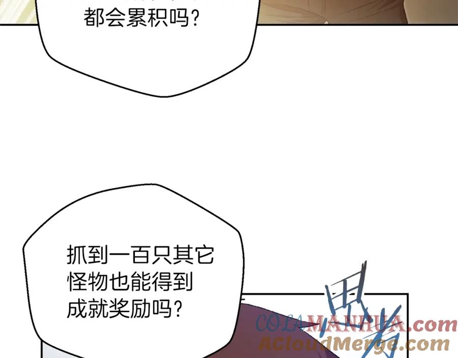重启地下城 第10话 动物亲和LV1 第21页
