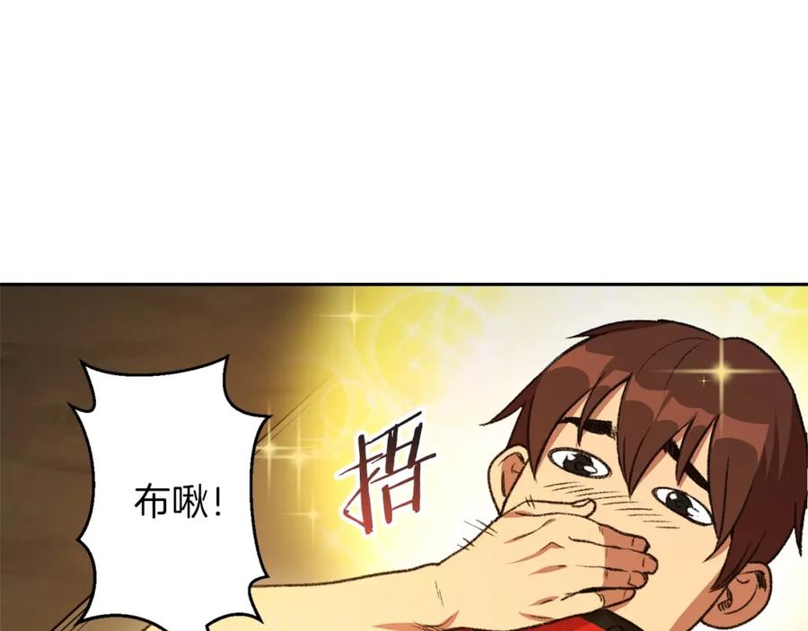 重启地下城 第10话 动物亲和LV1 第156页