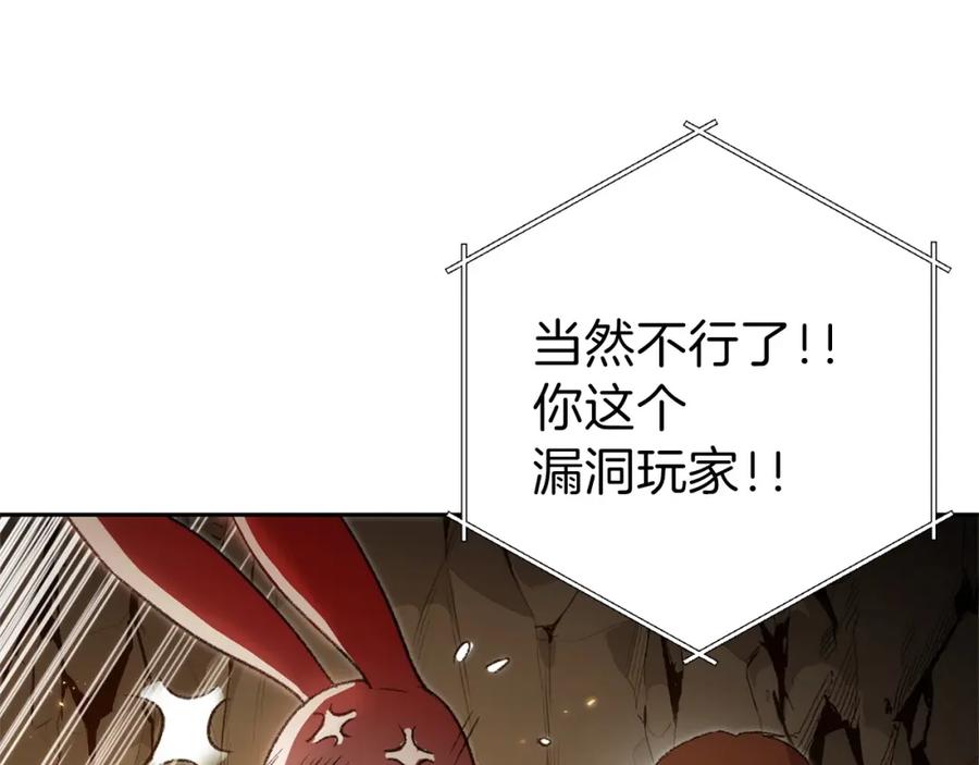 重启地下城 第10话 动物亲和LV1 第19页