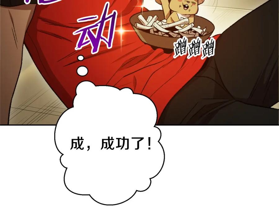 重启地下城 第10话 动物亲和LV1 第166页