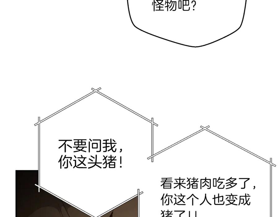 重启地下城 第10话 动物亲和LV1 第23页