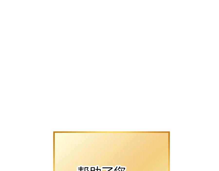 重启地下城 第125话 猎杀小助手 第78页
