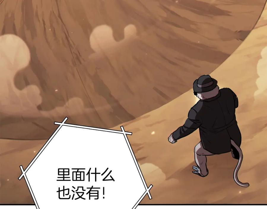 重启地下城 第125话 猎杀小助手 第148页