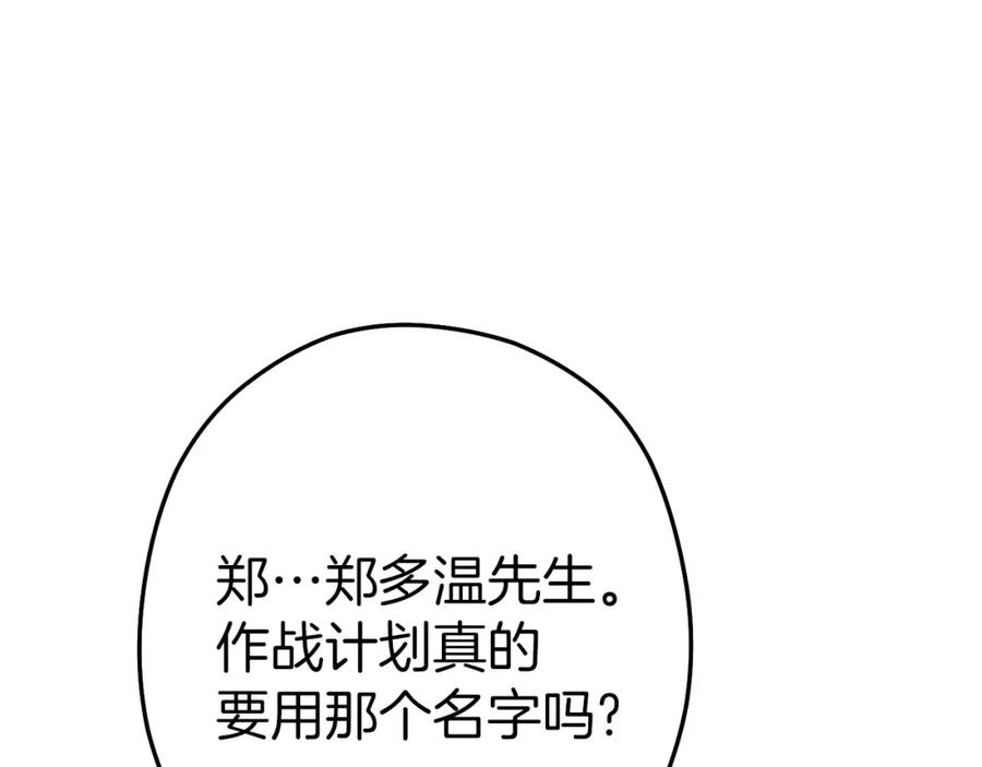 重启地下城 第125话 猎杀小助手 第91页
