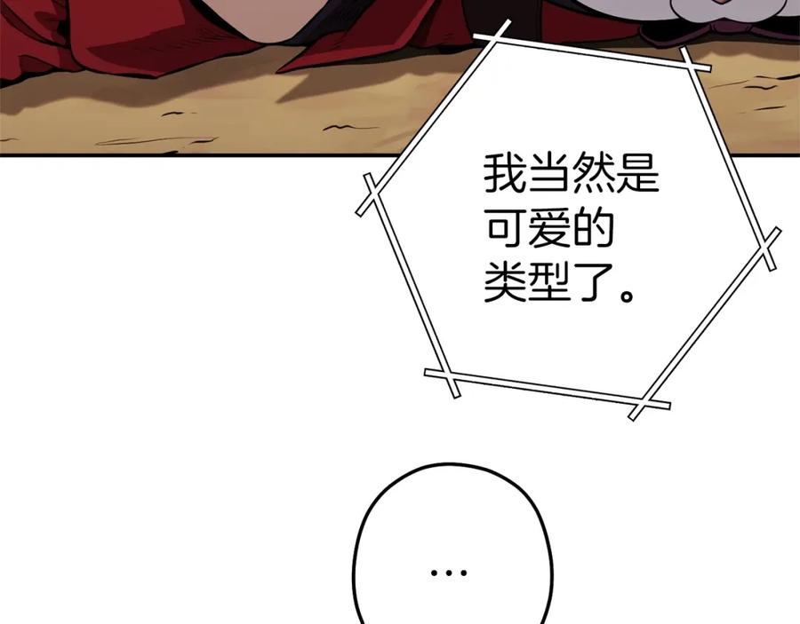 重启地下城 第125话 猎杀小助手 第176页