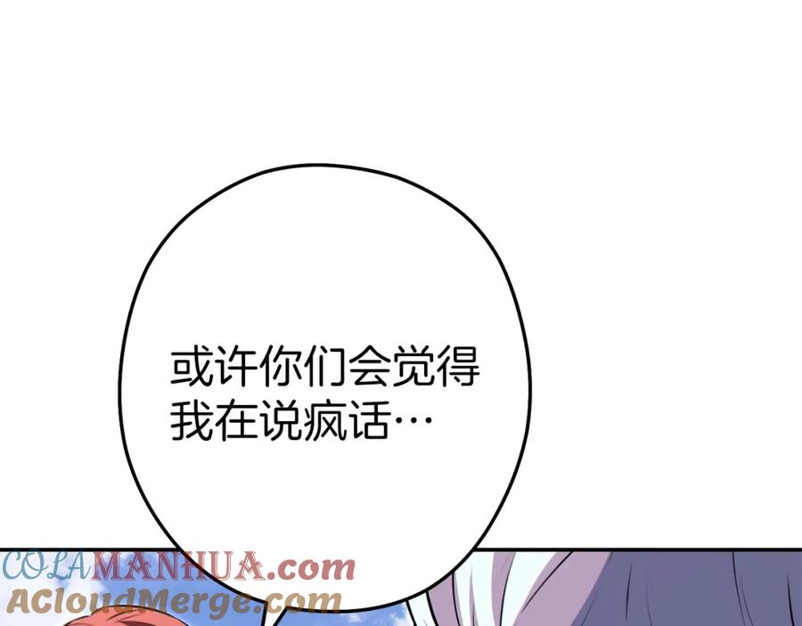 重启地下城 第125话 猎杀小助手 第21页