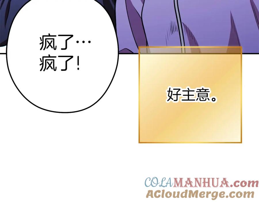 重启地下城 第125话 猎杀小助手 第61页