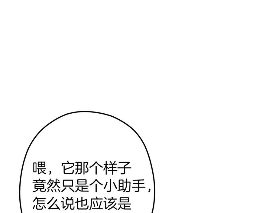重启地下城 第125话 猎杀小助手 第167页