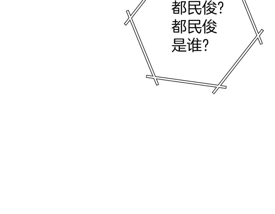重启地下城 第125话 猎杀小助手 第87页
