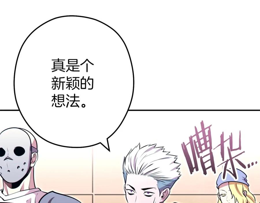 重启地下城 第125话 猎杀小助手 第24页