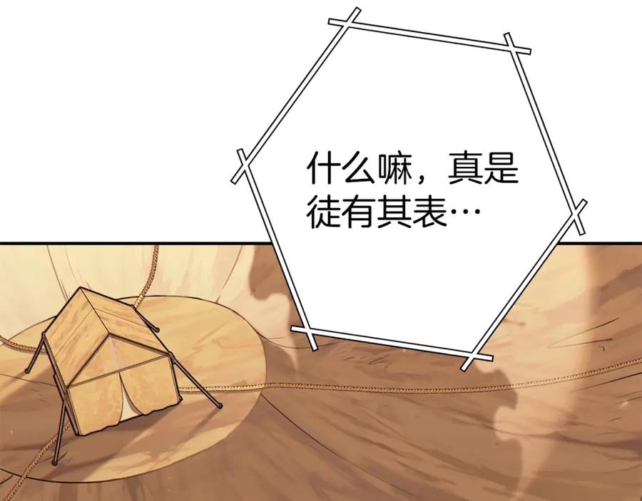 重启地下城 第125话 猎杀小助手 第147页
