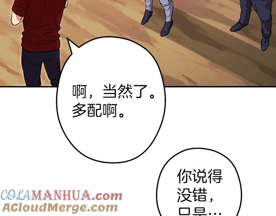 重启地下城 第125话 猎杀小助手 第93页