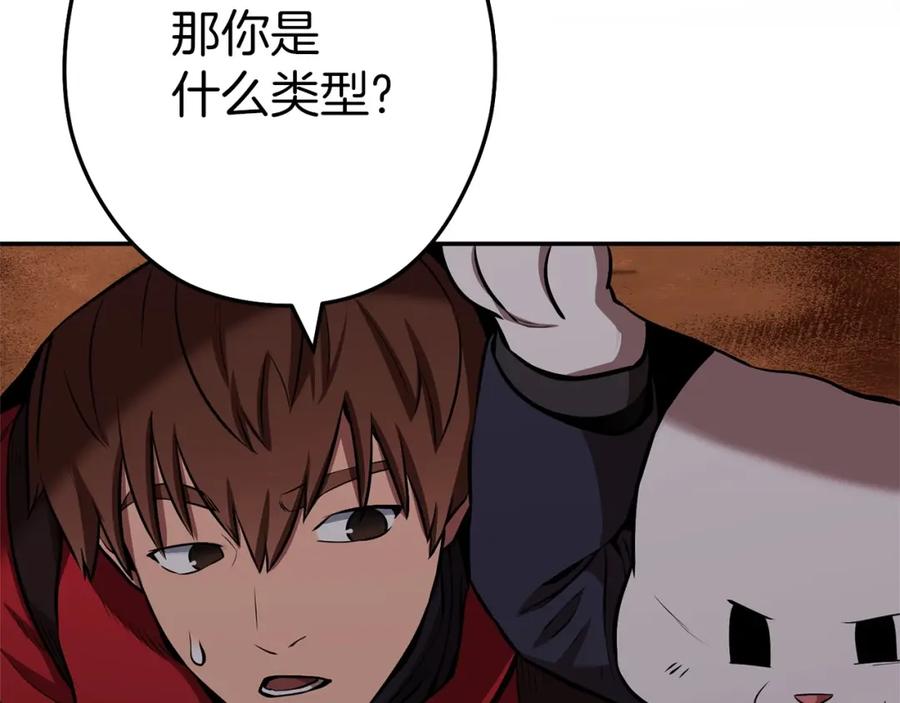 重启地下城 第125话 猎杀小助手 第175页