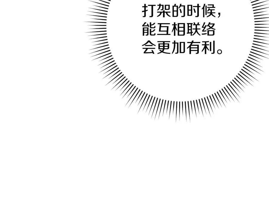 重启地下城 第125话 猎杀小助手 第75页