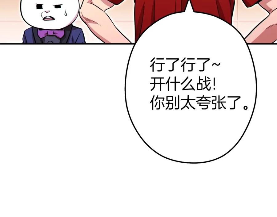 重启地下城 第125话 猎杀小助手 第72页