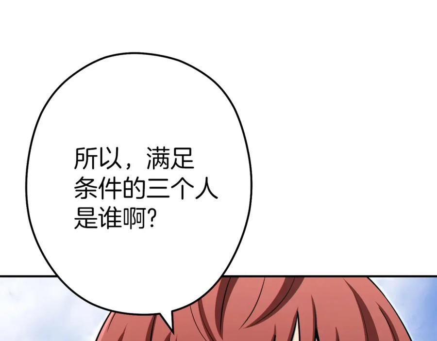 重启地下城 第125话 猎杀小助手 第76页