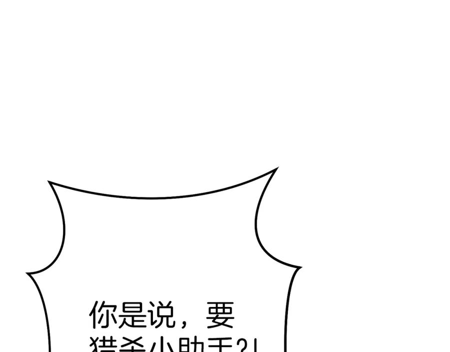 重启地下城 第125话 猎杀小助手 第18页