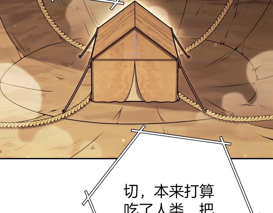 重启地下城 第125话 猎杀小助手 第151页