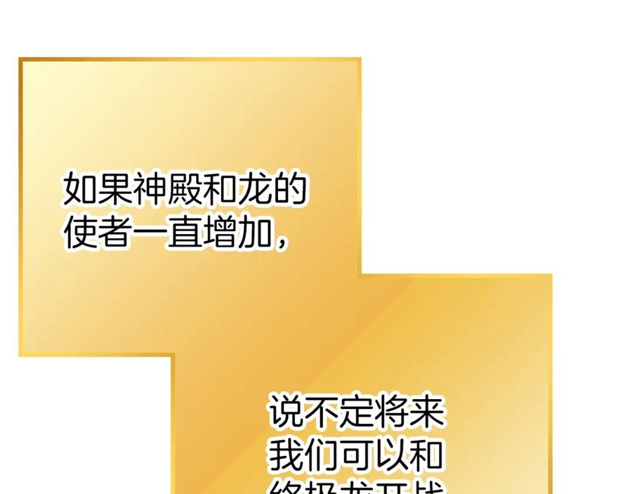 重启地下城 第125话 猎杀小助手 第70页