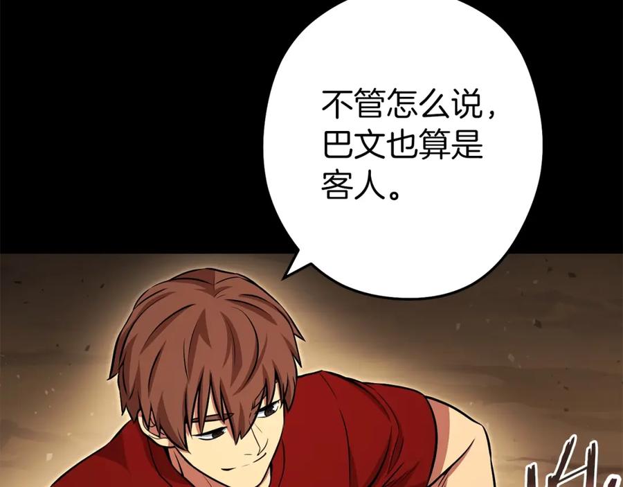 重启地下城 第126话 猎杀小助手 第174页