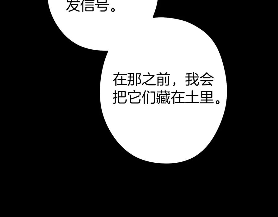 重启地下城 第126话 猎杀小助手 第170页
