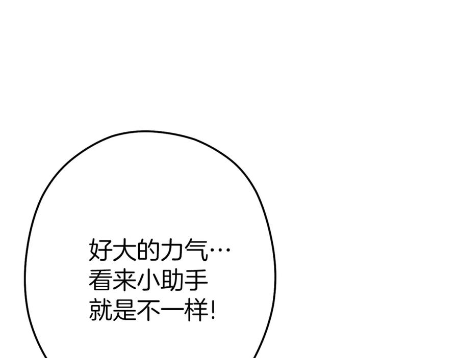 重启地下城 第126话 猎杀小助手 第88页