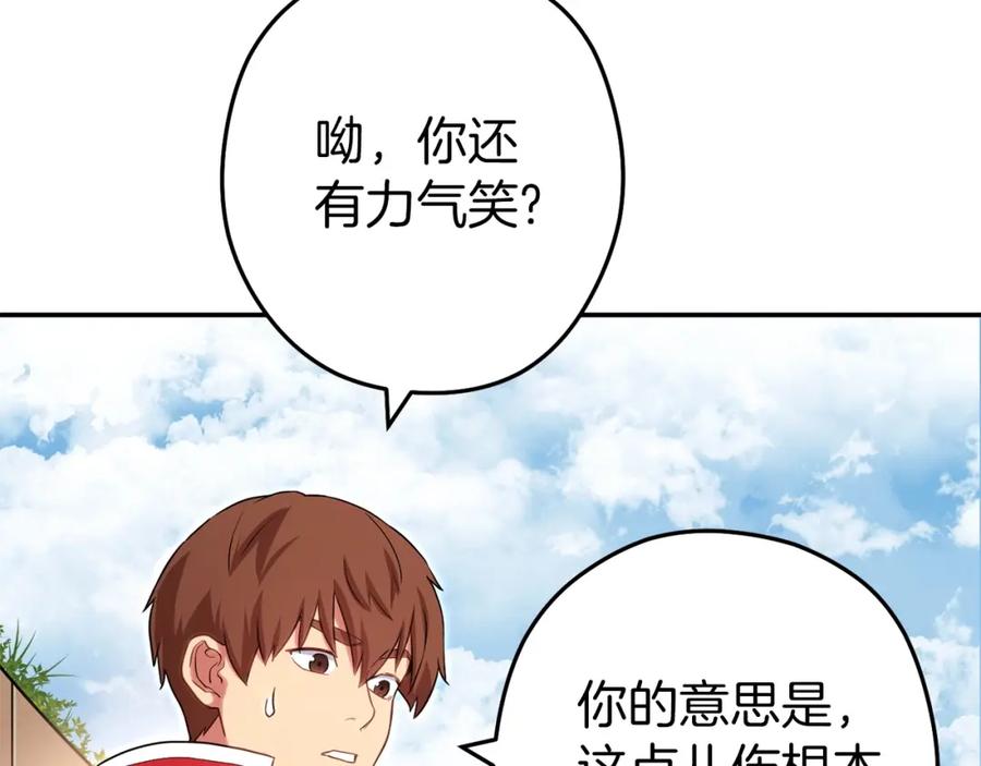重启地下城 第127话 我诅咒你！！兔子！！！！！！！！！！！！！！！！ 第186页