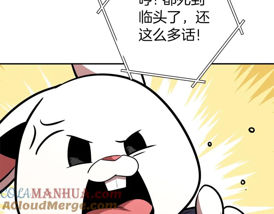 重启地下城 第127话 我诅咒你！！兔子！！！！！！！！！！！！！！！！ 第201页