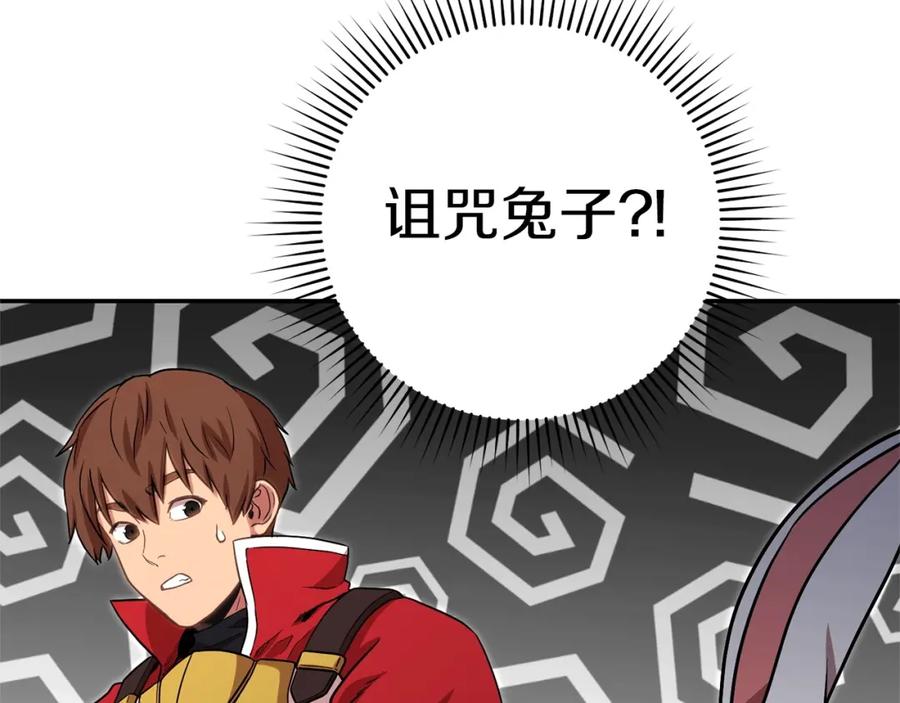 重启地下城 第127话 我诅咒你！！兔子！！！！！！！！！！！！！！！！ 第218页