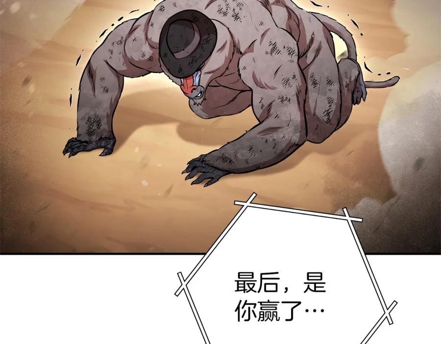 重启地下城 第127话 我诅咒你！！兔子！！！！！！！！！！！！！！！！ 第204页