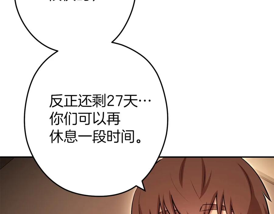 重启地下城 第二季最终话 久远的记忆 第139页