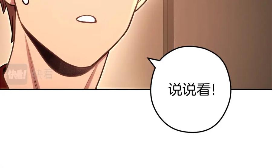 重启地下城 第二季最终话 久远的记忆 第194页