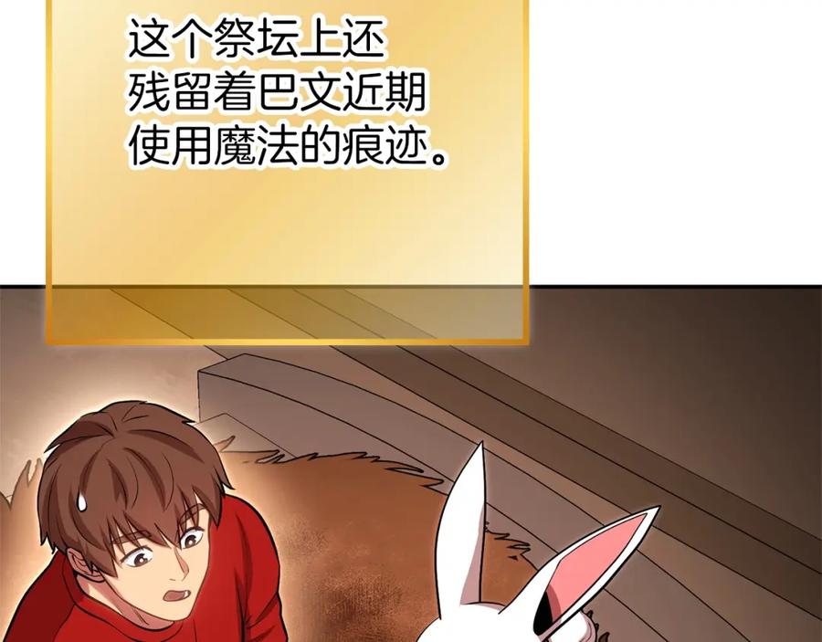重启地下城 第二季最终话 久远的记忆 第175页