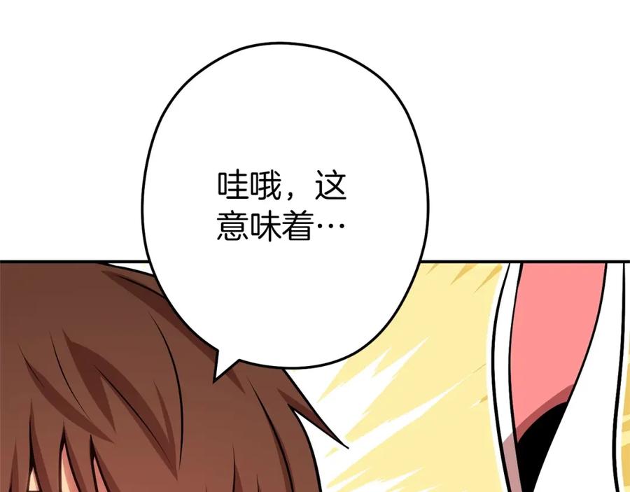 重启地下城 第二季最终话 久远的记忆 第182页