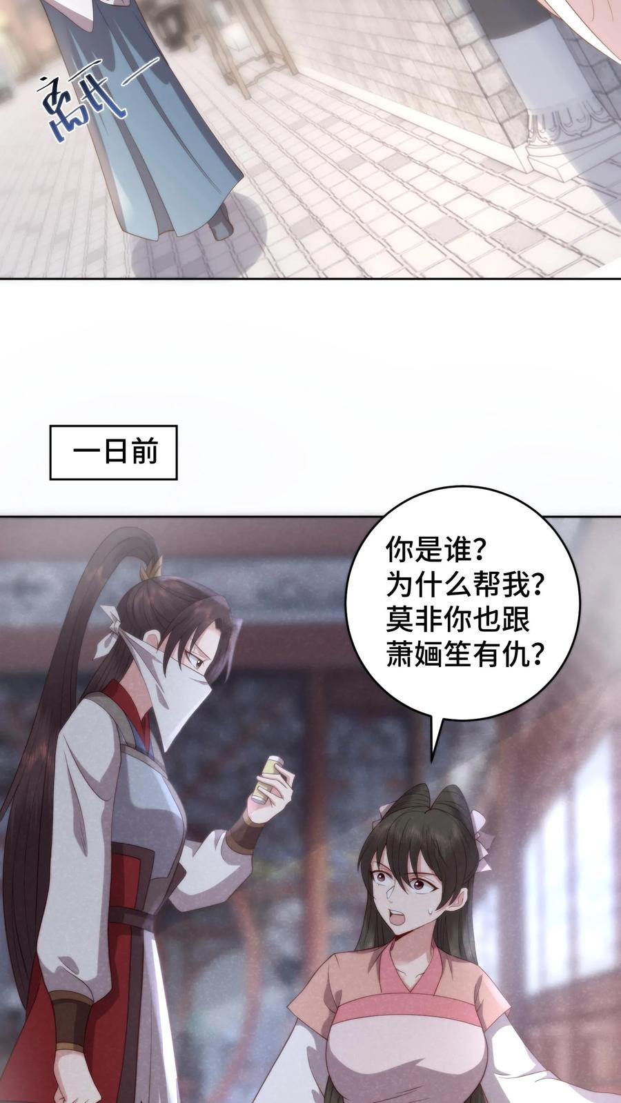 祖宗嫁到：病娇魔帝滚下榻 - 第132话 技巧在真诚面前一文不值 - 第22张图