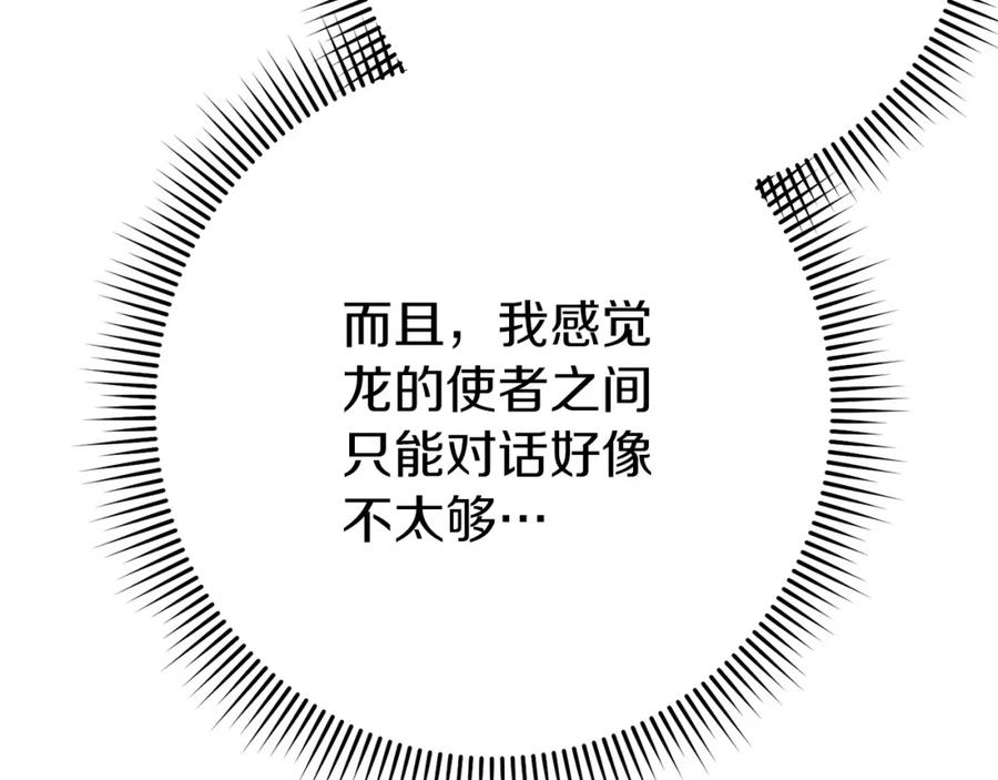 重启地下城 第二季最终话 久远的记忆 第191页