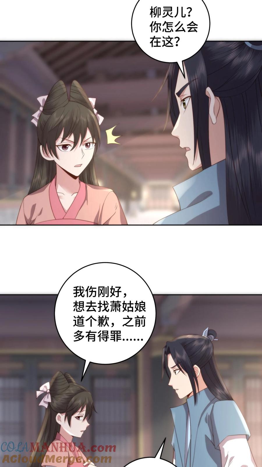 祖宗嫁到：病娇魔帝滚下榻 - 第132话 技巧在真诚面前一文不值 - 第19张图