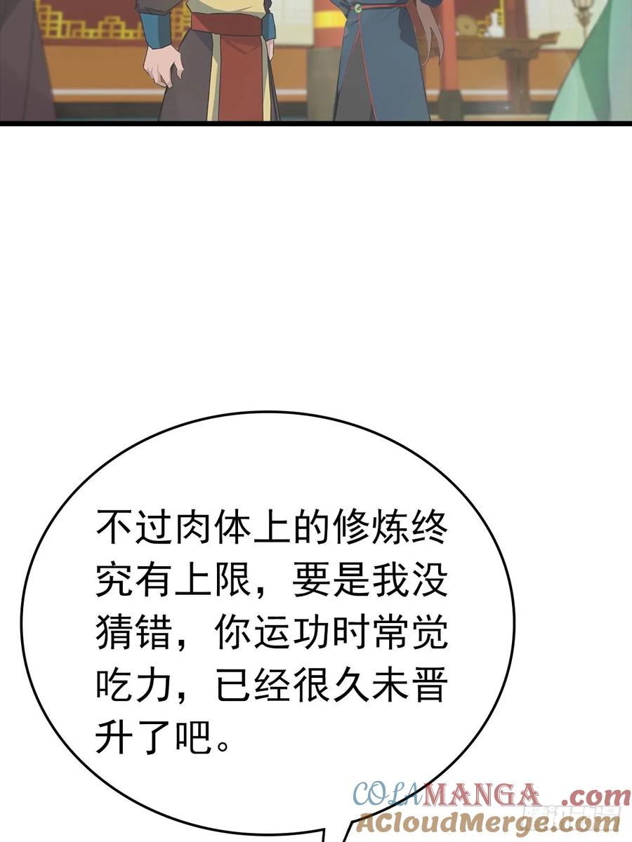 修仙归来在校园 第二季 - 第175话 楚毅开启万人迷属性 - 第43张图