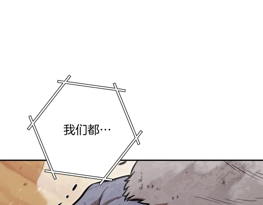 重启地下城 第二季最终话 久远的记忆 第23页
