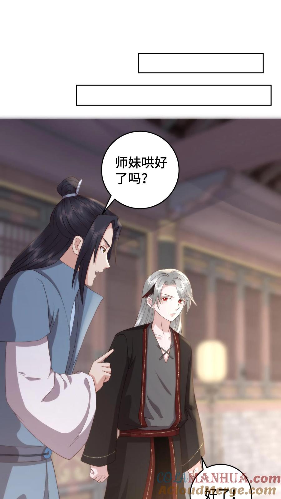 祖宗嫁到：病娇魔帝滚下榻 - 第132话 技巧在真诚面前一文不值 - 第15张图