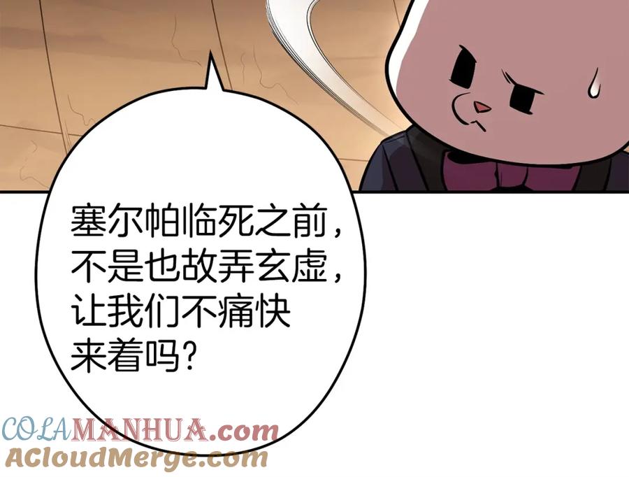 重启地下城 第二季最终话 久远的记忆 第53页