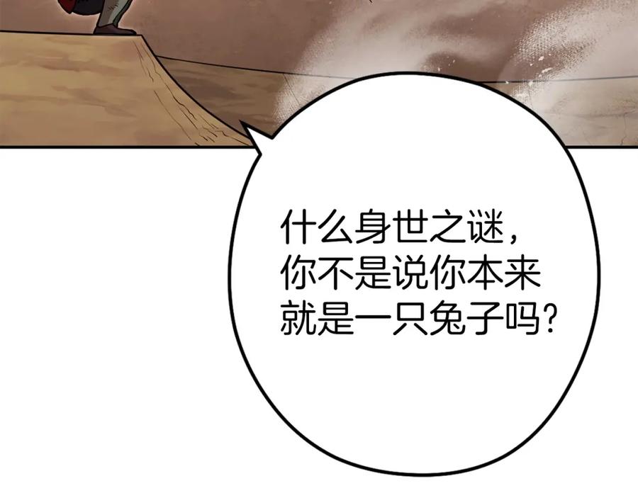 重启地下城 第二季最终话 久远的记忆 第56页