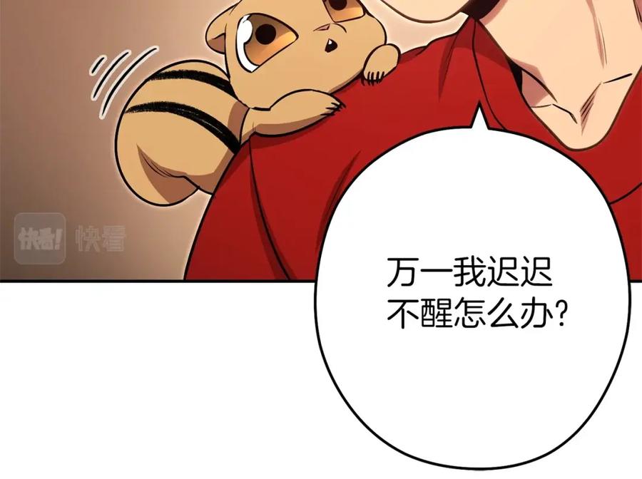 重启地下城 第二季最终话 久远的记忆 第134页