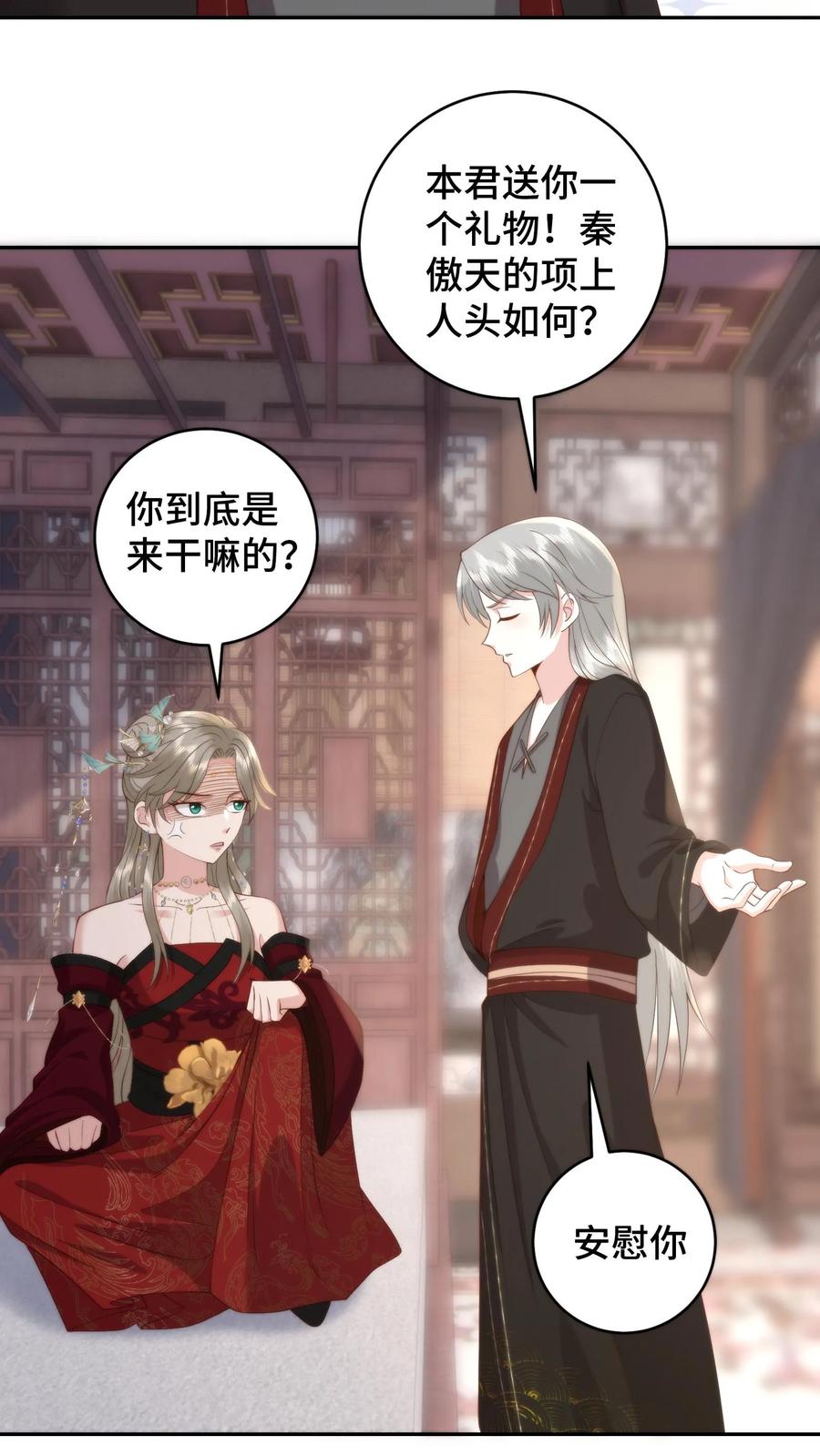 祖宗嫁到：病娇魔帝滚下榻 - 第132话 技巧在真诚面前一文不值 - 第8张图