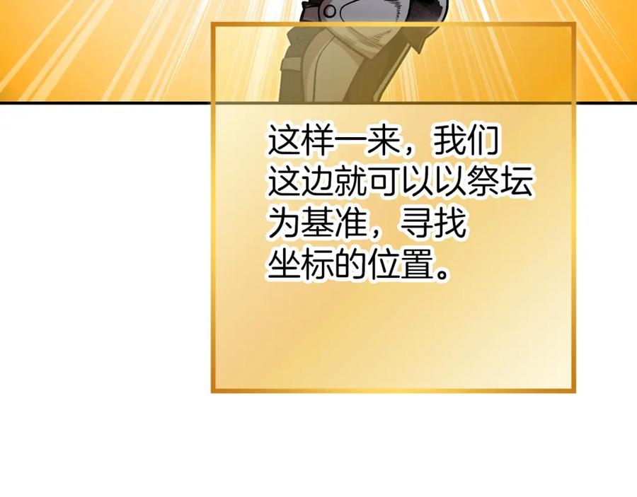 重启地下城 第二季最终话 久远的记忆 第198页