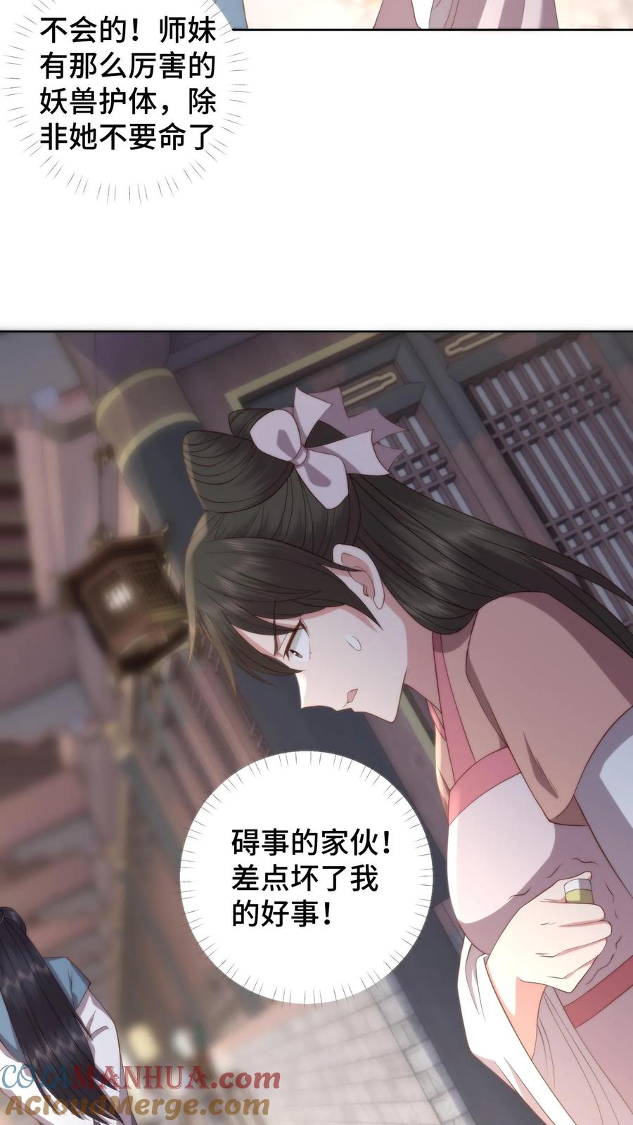 祖宗嫁到：病娇魔帝滚下榻 - 第132话 技巧在真诚面前一文不值 - 第21张图