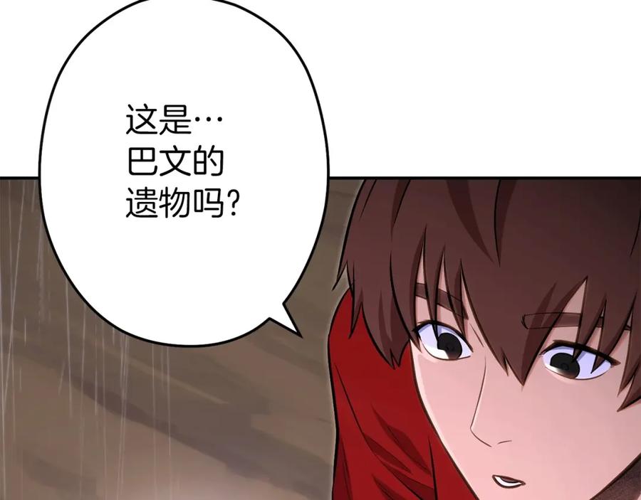 重启地下城 第二季最终话 久远的记忆 第214页